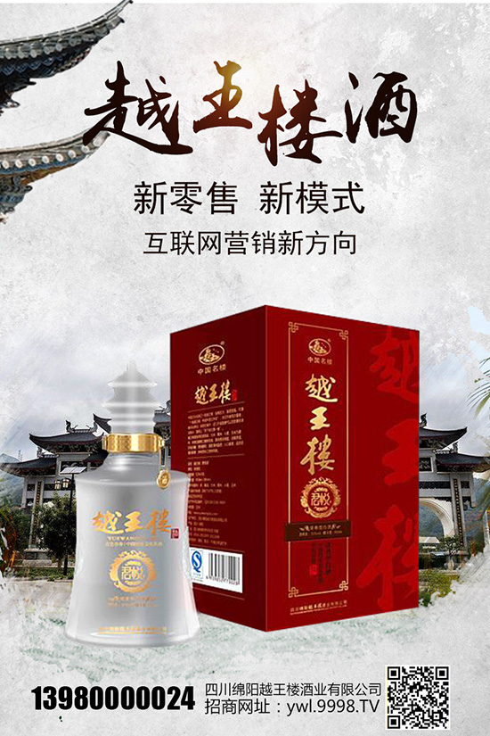 品尽世间酒,好喝越王楼!