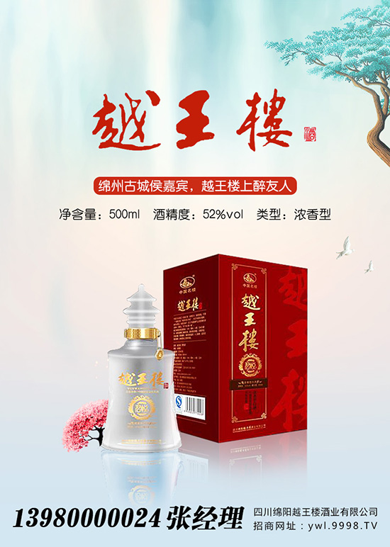 品尽世间酒,好喝越王楼!