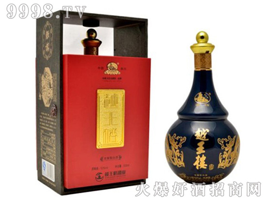 品尽世间酒,好喝越王楼!