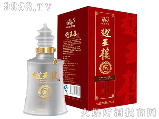 品尽世间酒,好喝越王楼!